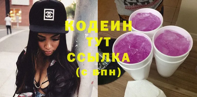 Кодеин Purple Drank  Барыш 